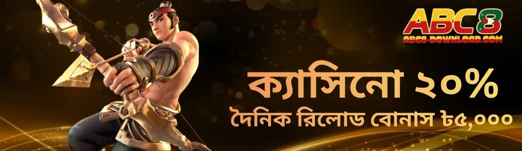 ABC8 Betting banner